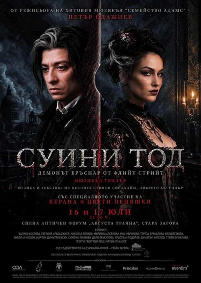 СУИНИ ТОД