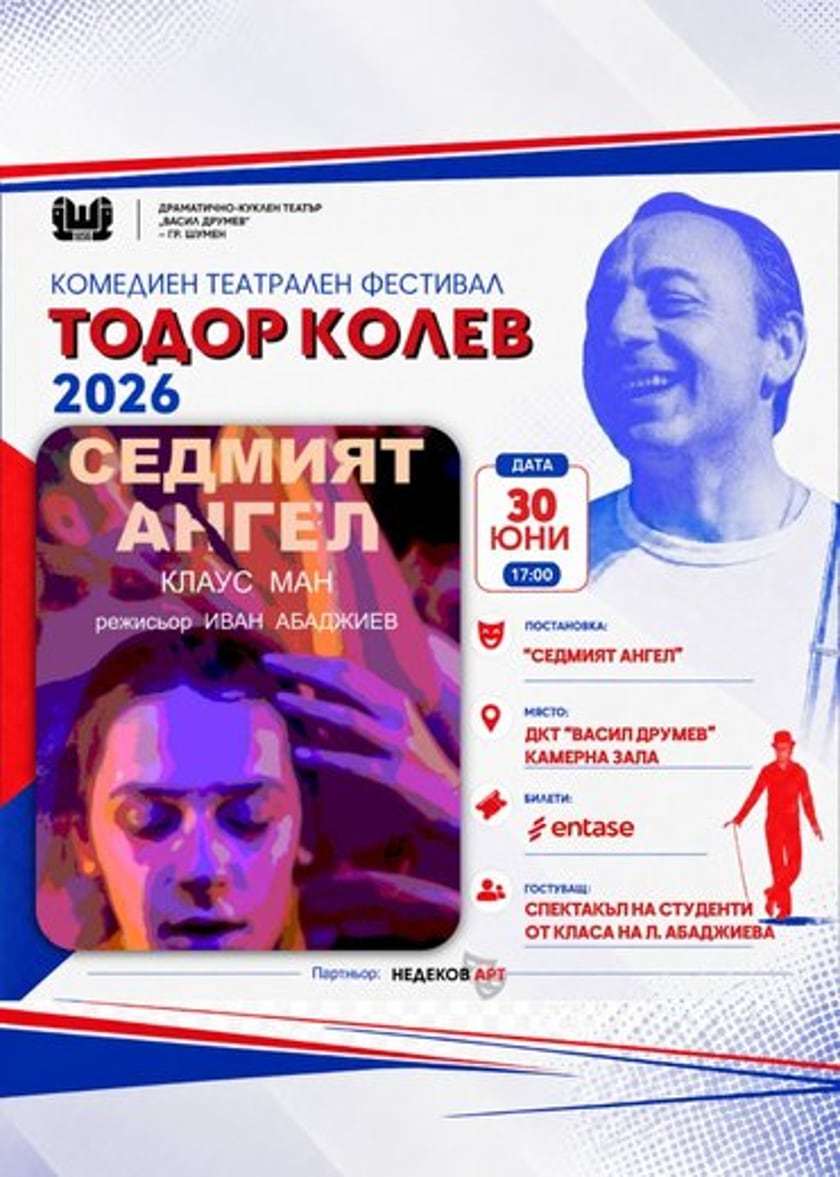 Седмият ангел, КТФ Т. Колев