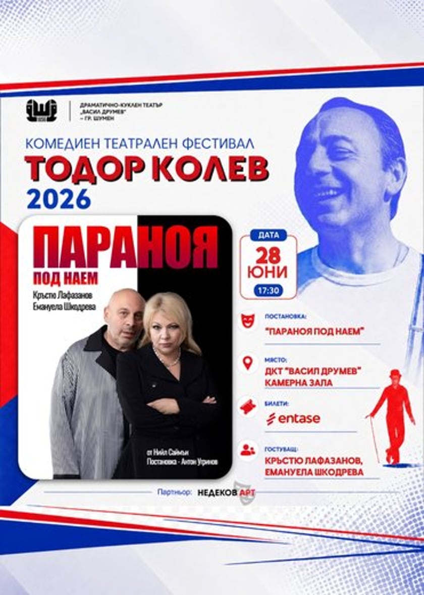 Параноя под наем, КТФ Тодор Колев
