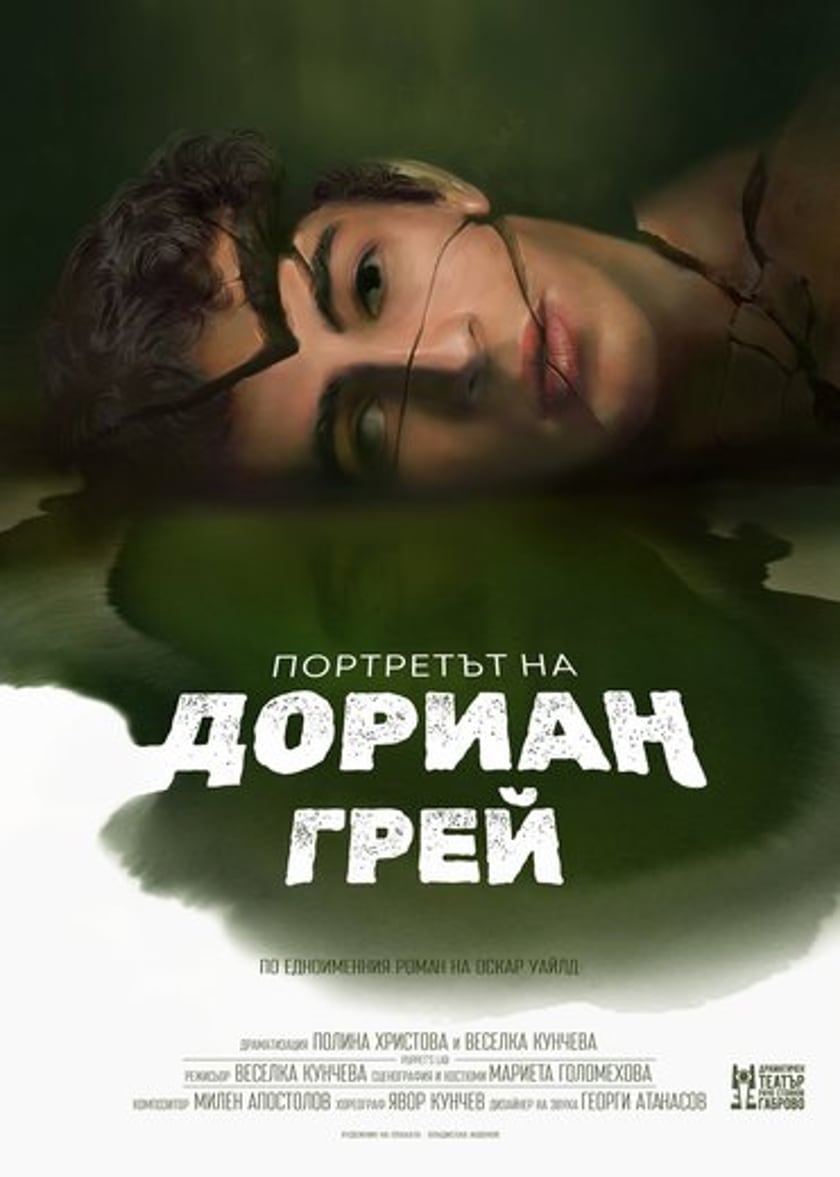 Портретът на Дориан Грей