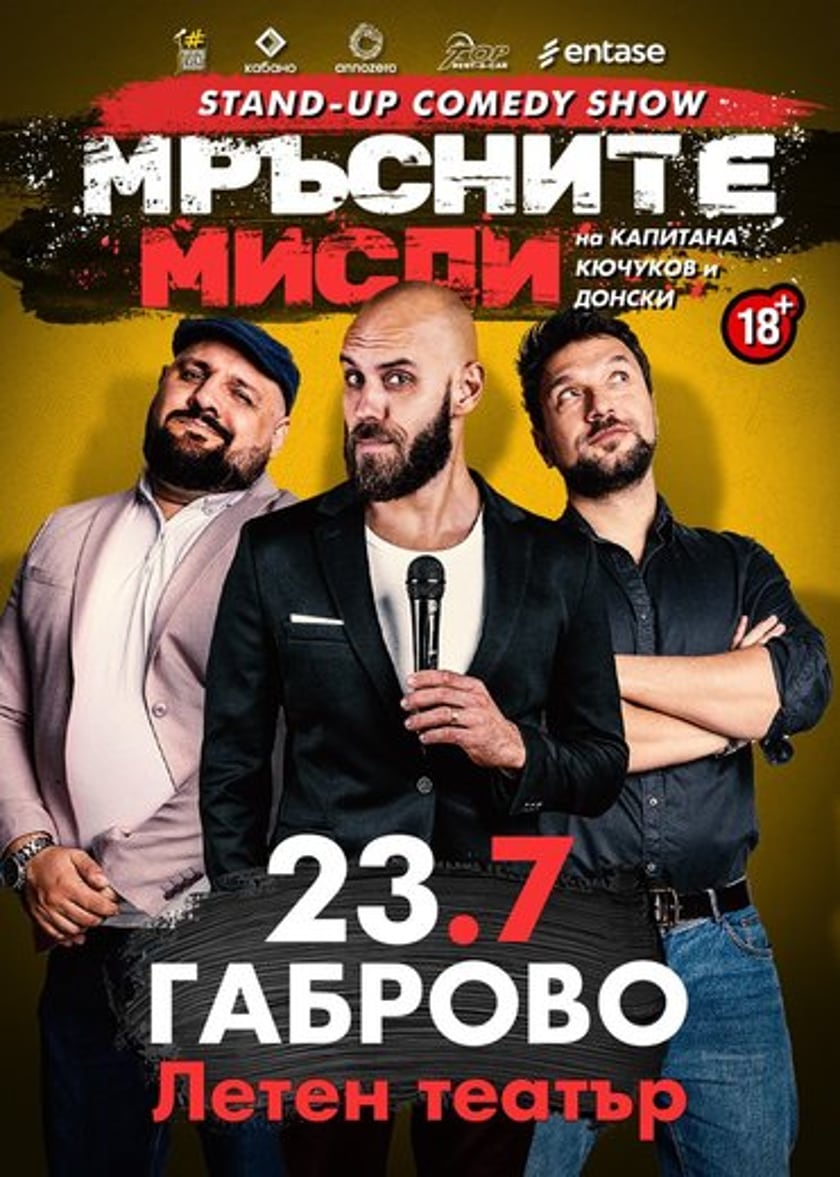 Мръсните мисли-Капитана,Кючуков и Донски