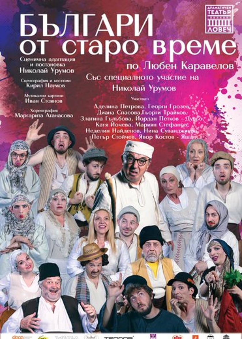"Българи от старо време"