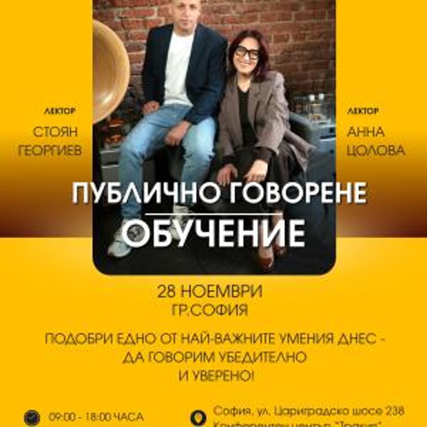Как да направите въздействаща презентация? Как да говорите публично?
