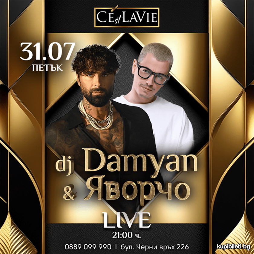 DJ Damyan & Яворчо