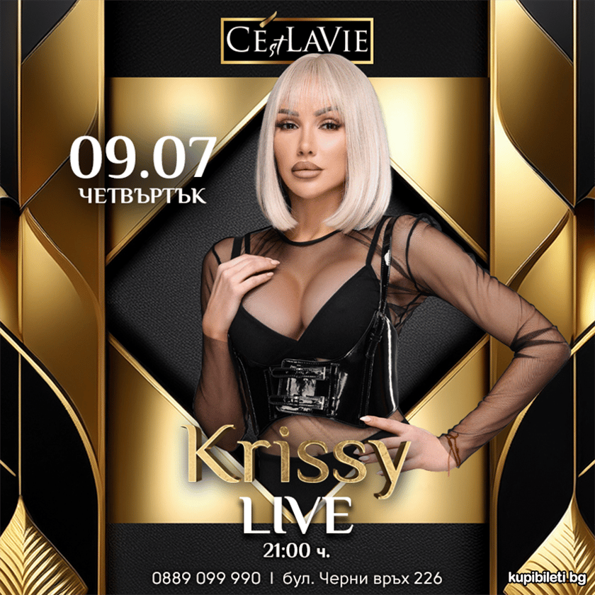 Krissy в C’est La Vie!