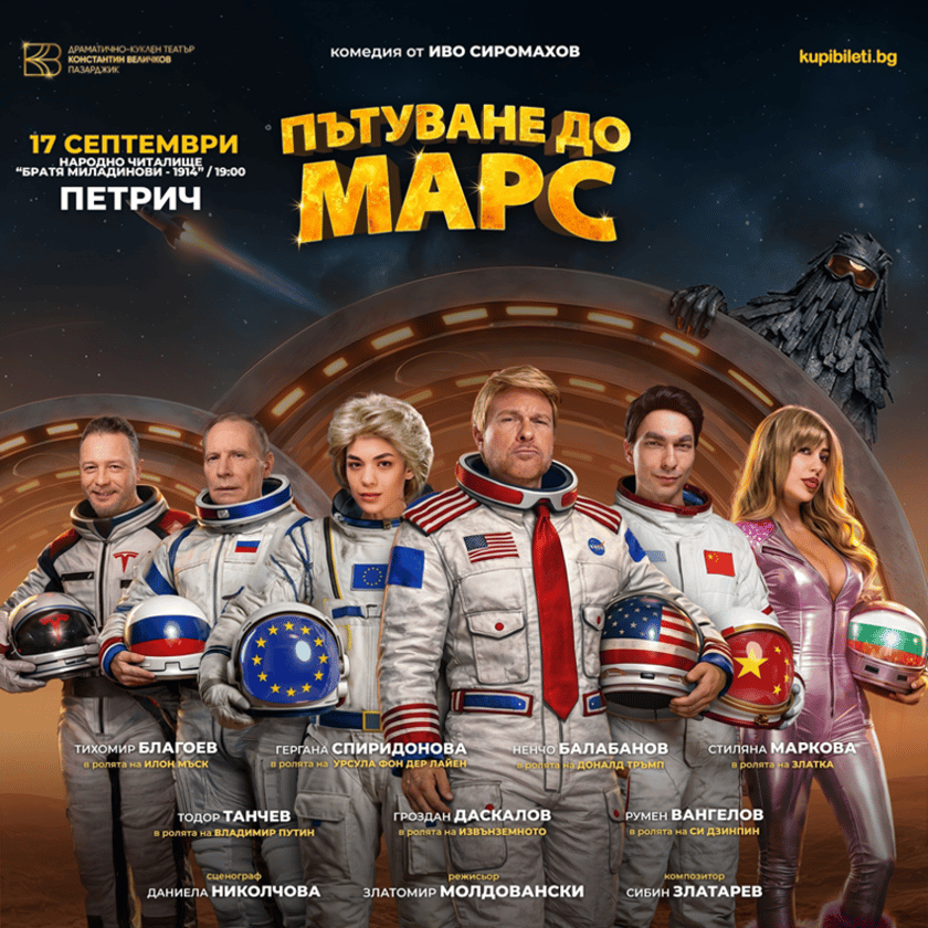 Пътуване до Марс