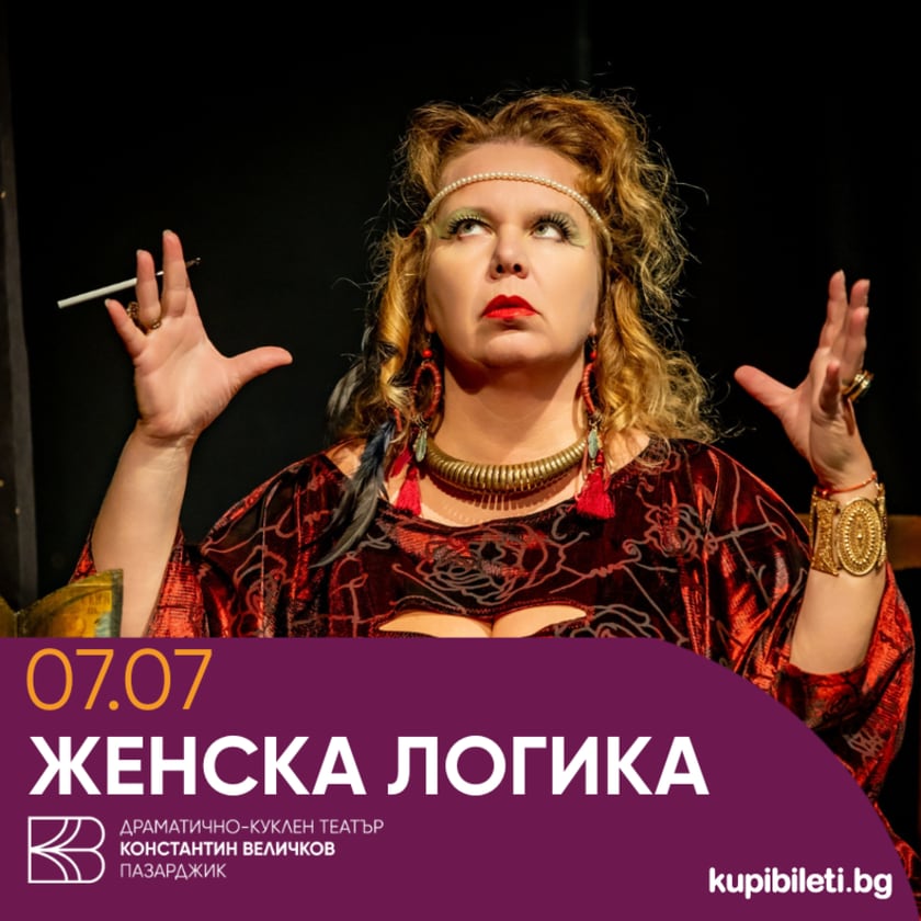 Женска логика