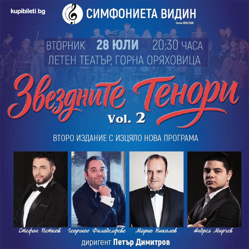 Звездните тенори vol. 2