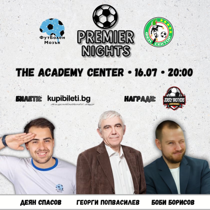 Premier Nights - Лятно издание в София