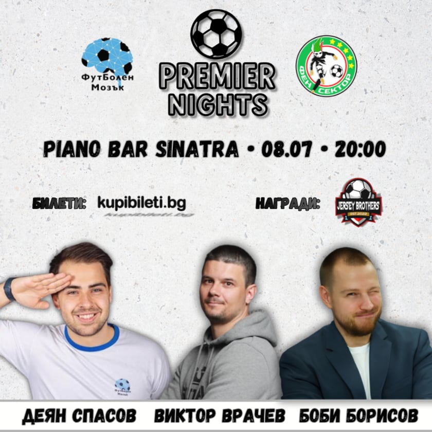 Premier Nights - Лятно издание в Пловдив