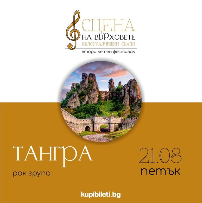 Тангра