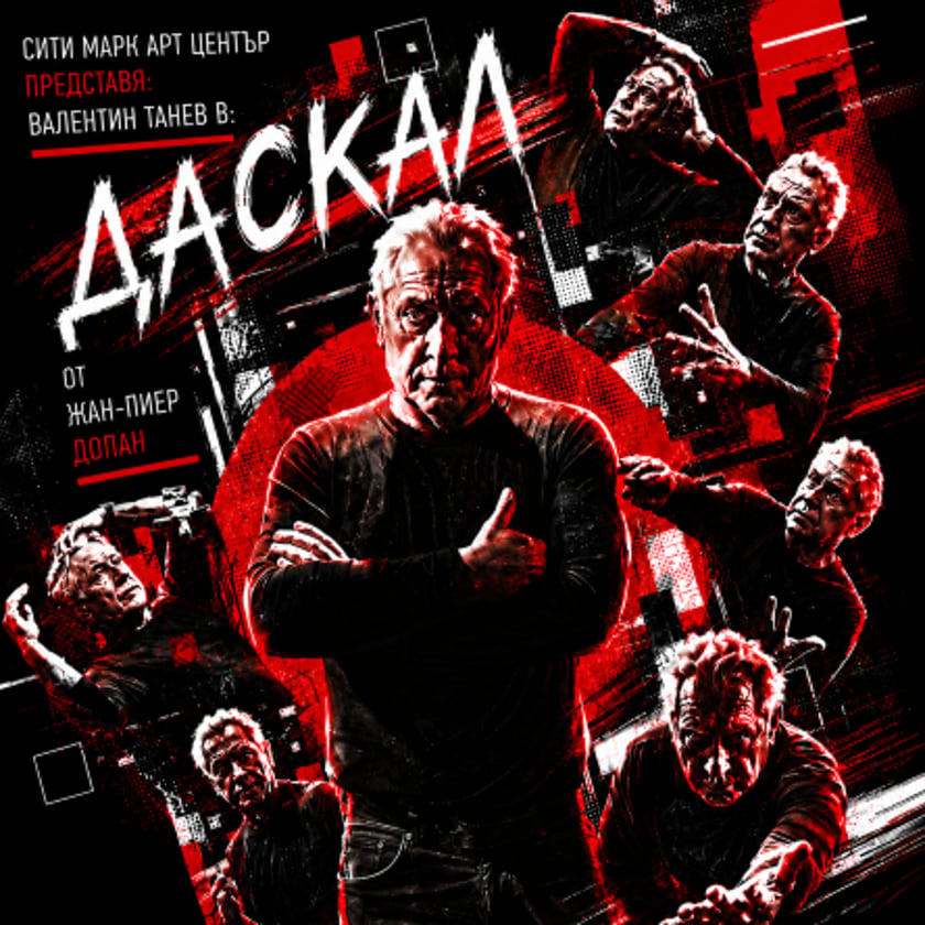 Даскал