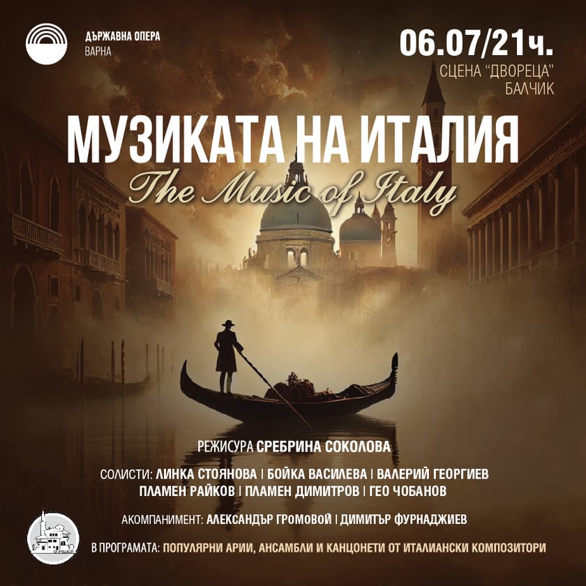 Музиката на Италия