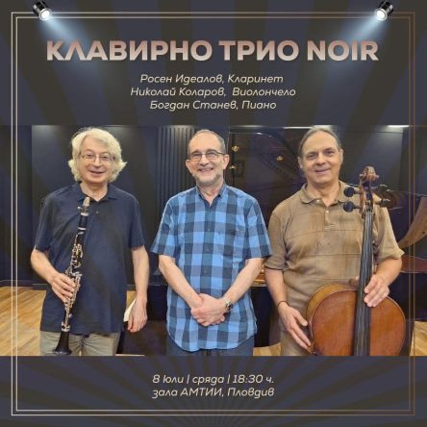 Клавирно трио NOIR