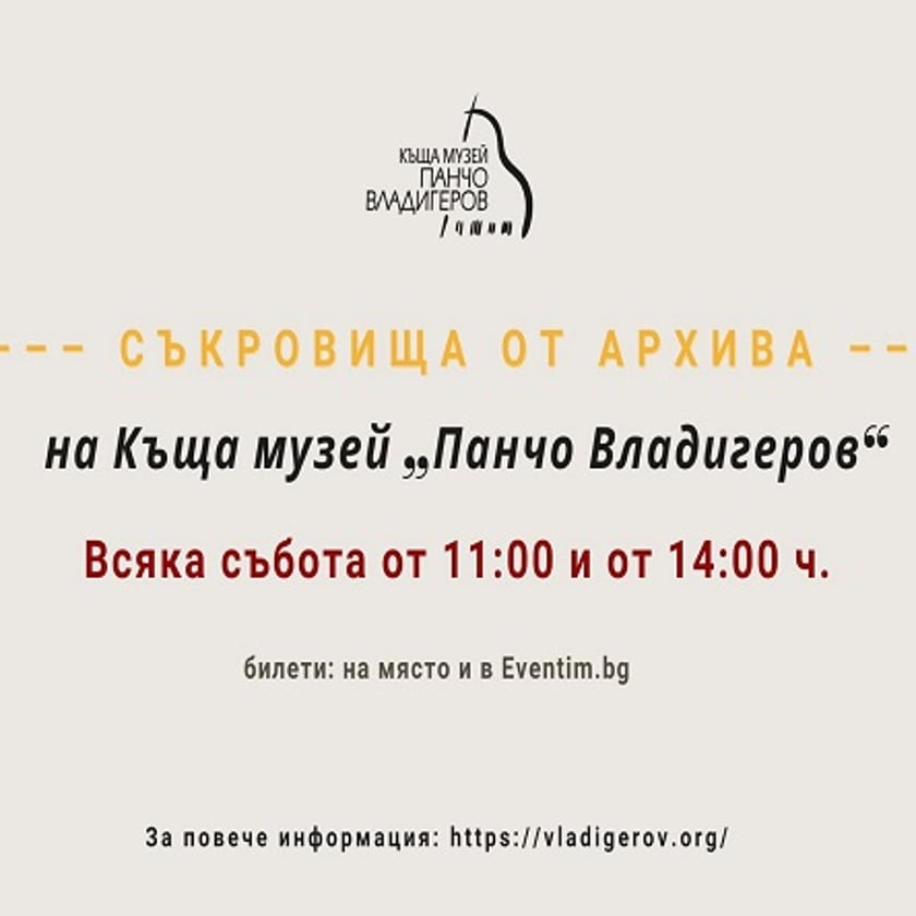 Прожекция на документалния филм Брат ми Панчо