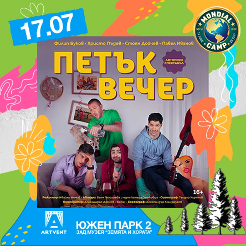 Петък Вечер