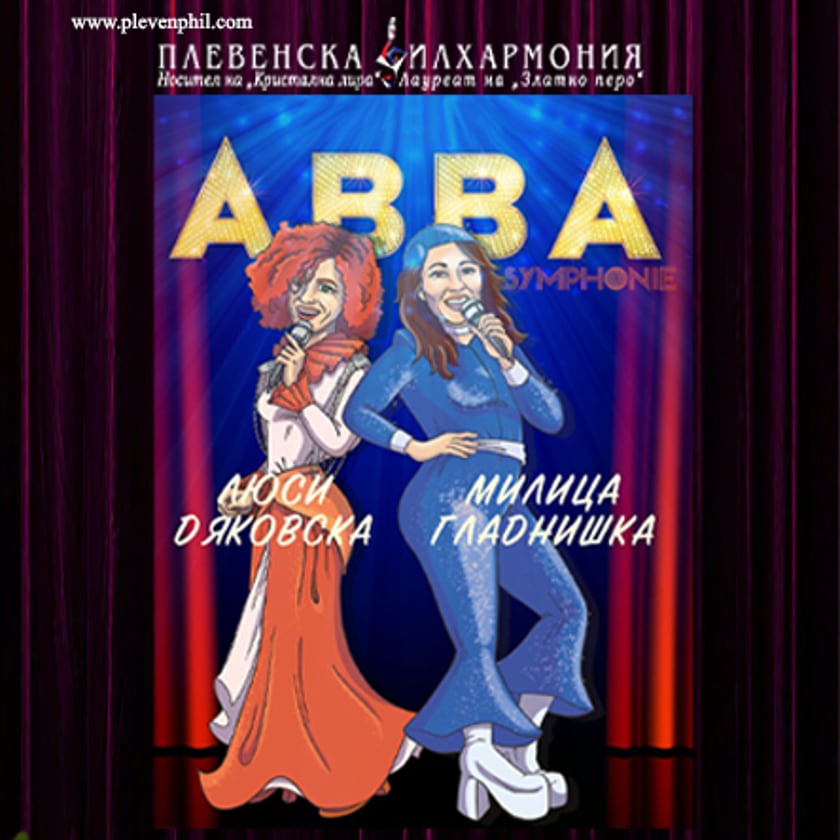 Люси Дяковска & Милица Гладнишка - ABBA SYMPHONIE 2026