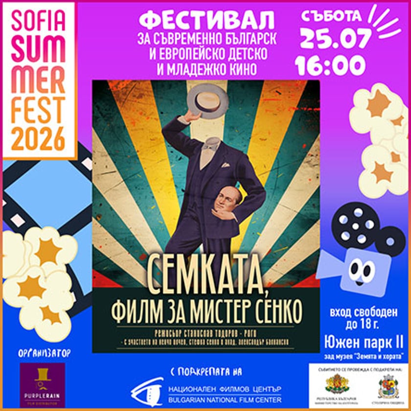 Семката - филм за Мистер Сенко