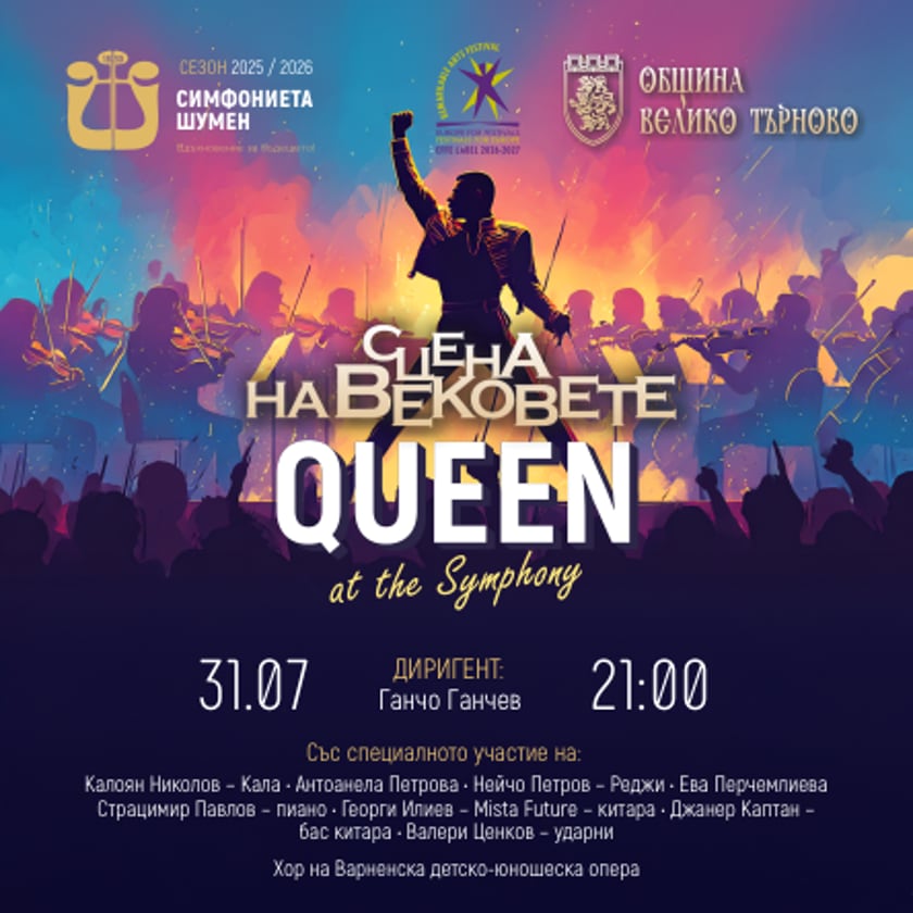 ФЕСТИВАЛ СЦЕНА НА ВЕКОВЕТЕ 2026 : QUEEN AT THE SYMPHONY