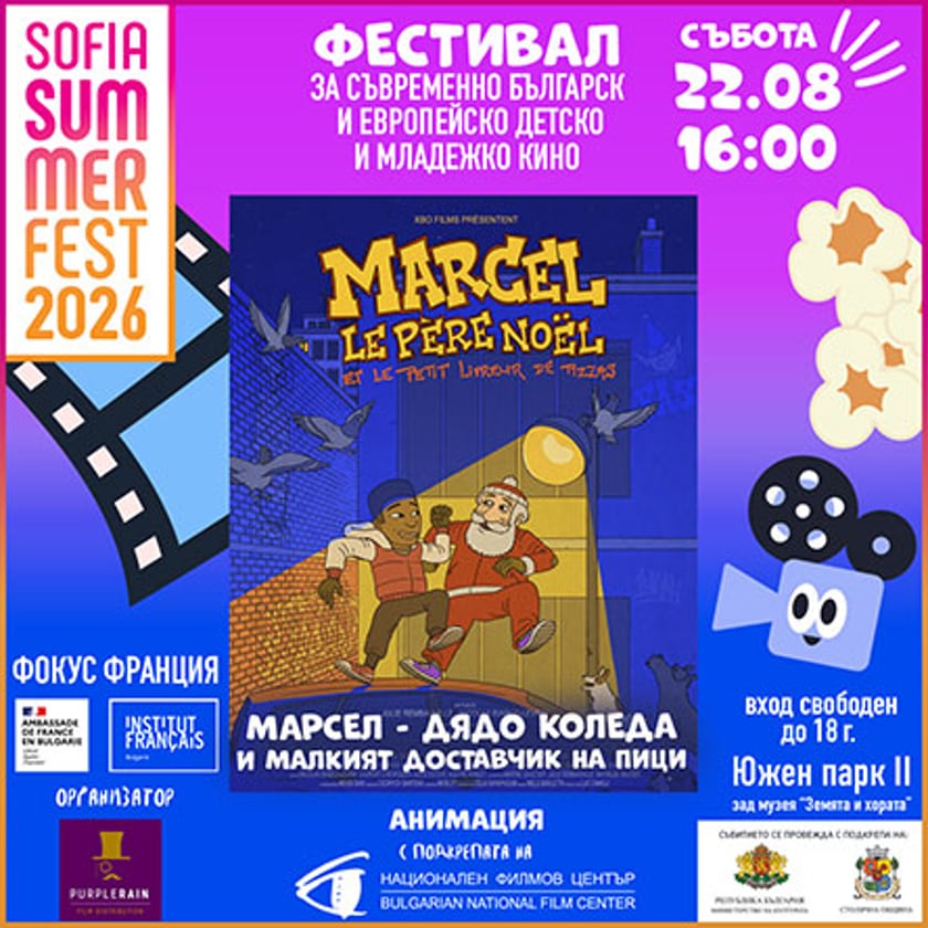 Марсел - Дядо Коледа, Фокус Франция