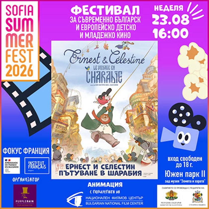 Ернест и Селестин пътуване в Шарабия, Фокус Франция