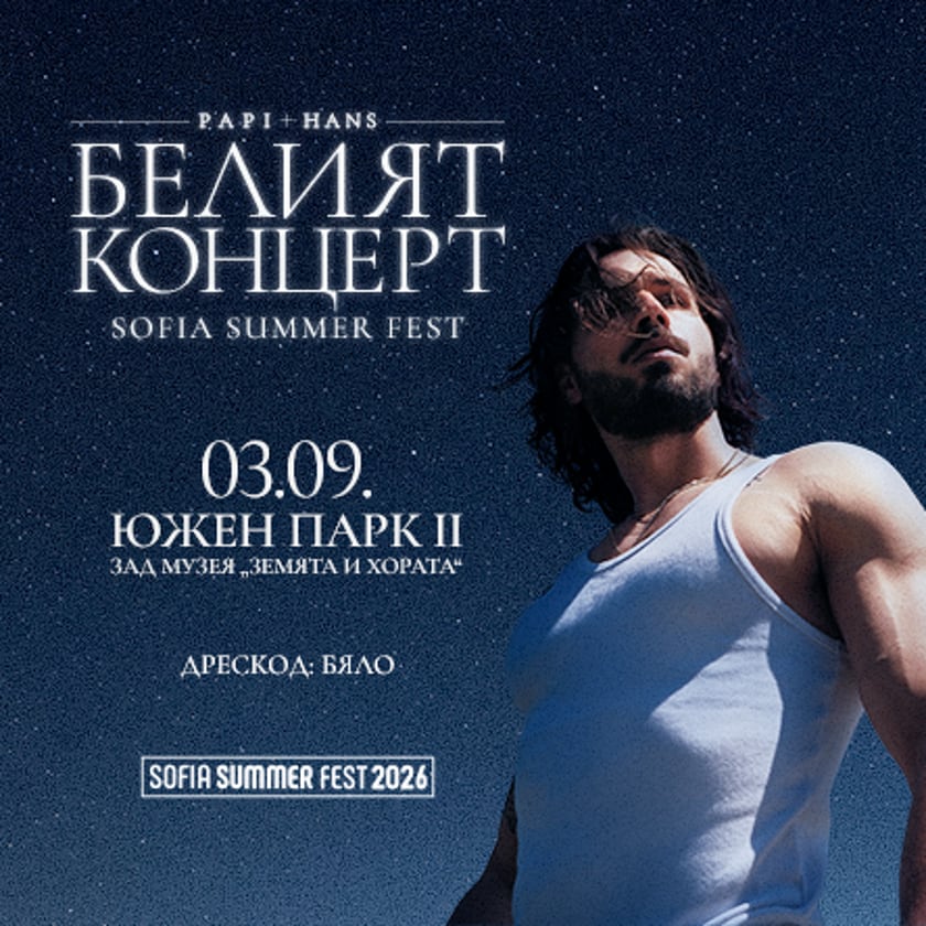 Papi Hans - Белият концерт @ Sofia Summer fest