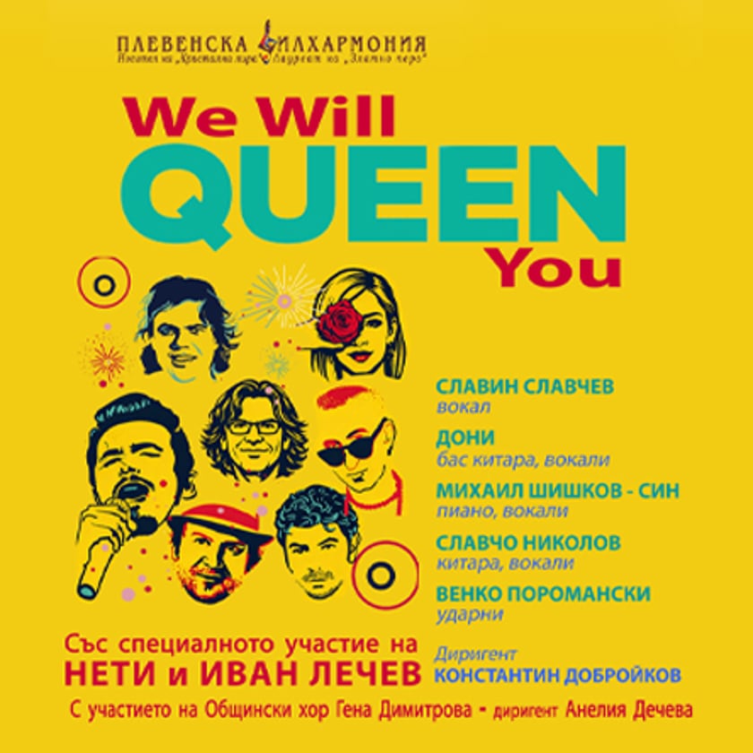 We will QUEEN you – Премиера за Бургас