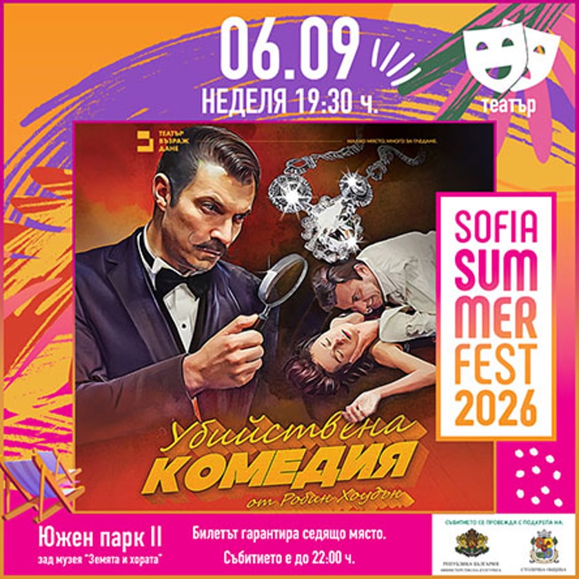 Убийствена комедия