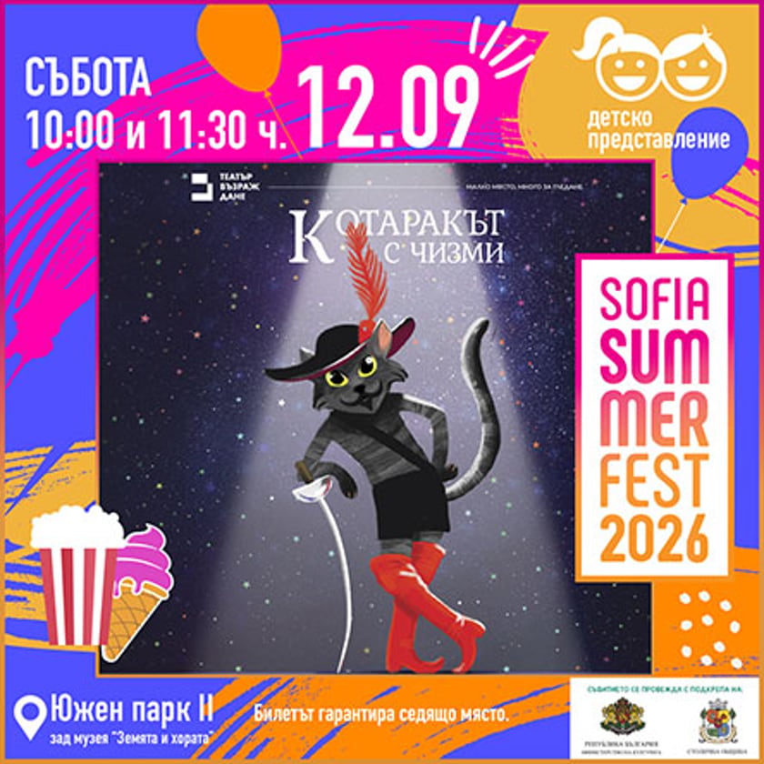 Котаракът с чизми