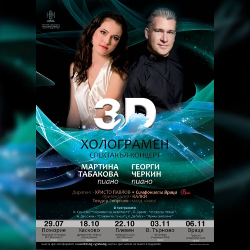 3D Холограмен спектакъл - Концерт