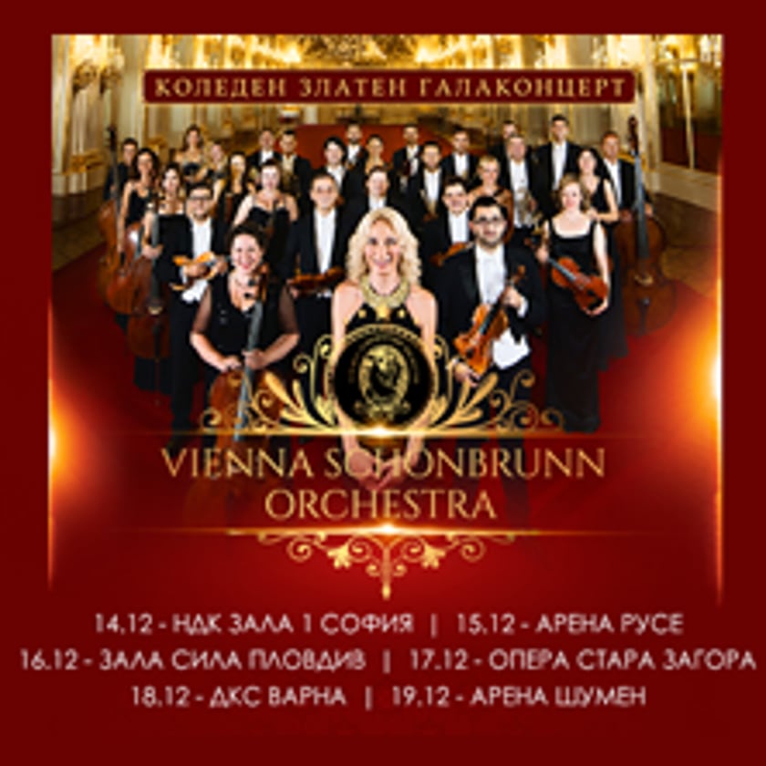 Коледен златен гала-концерт / Vienna Schonbrunn Orchestra - Русе 2026