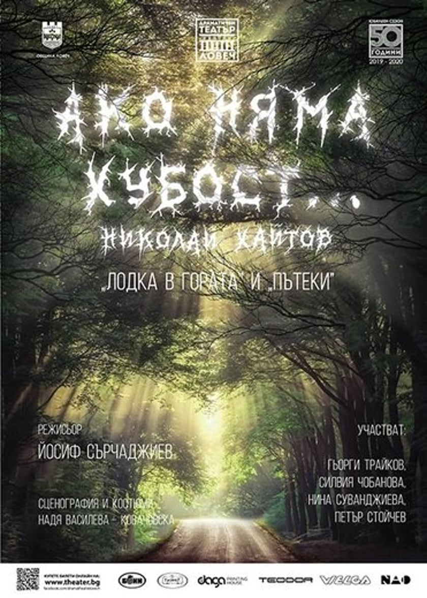 Ако няма хубост