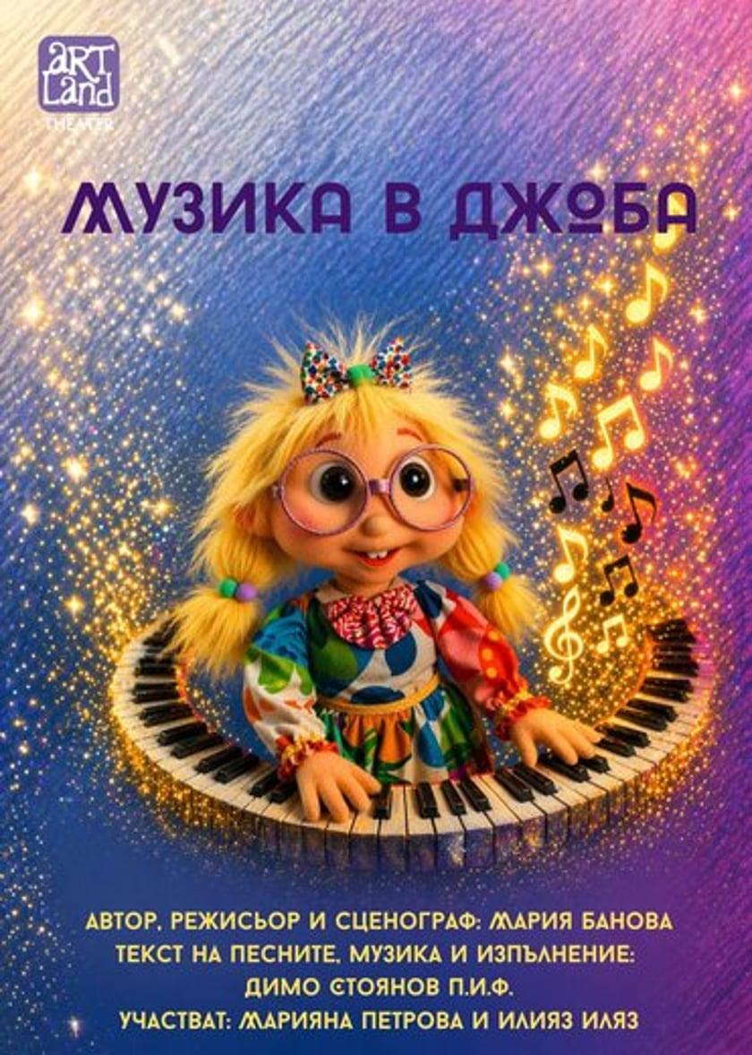 МУЗИКА В ДЖОБА