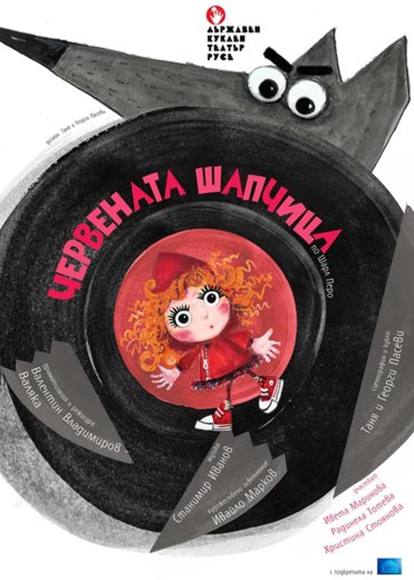 ЧЕРВЕНАТА ШАПЧИЦА