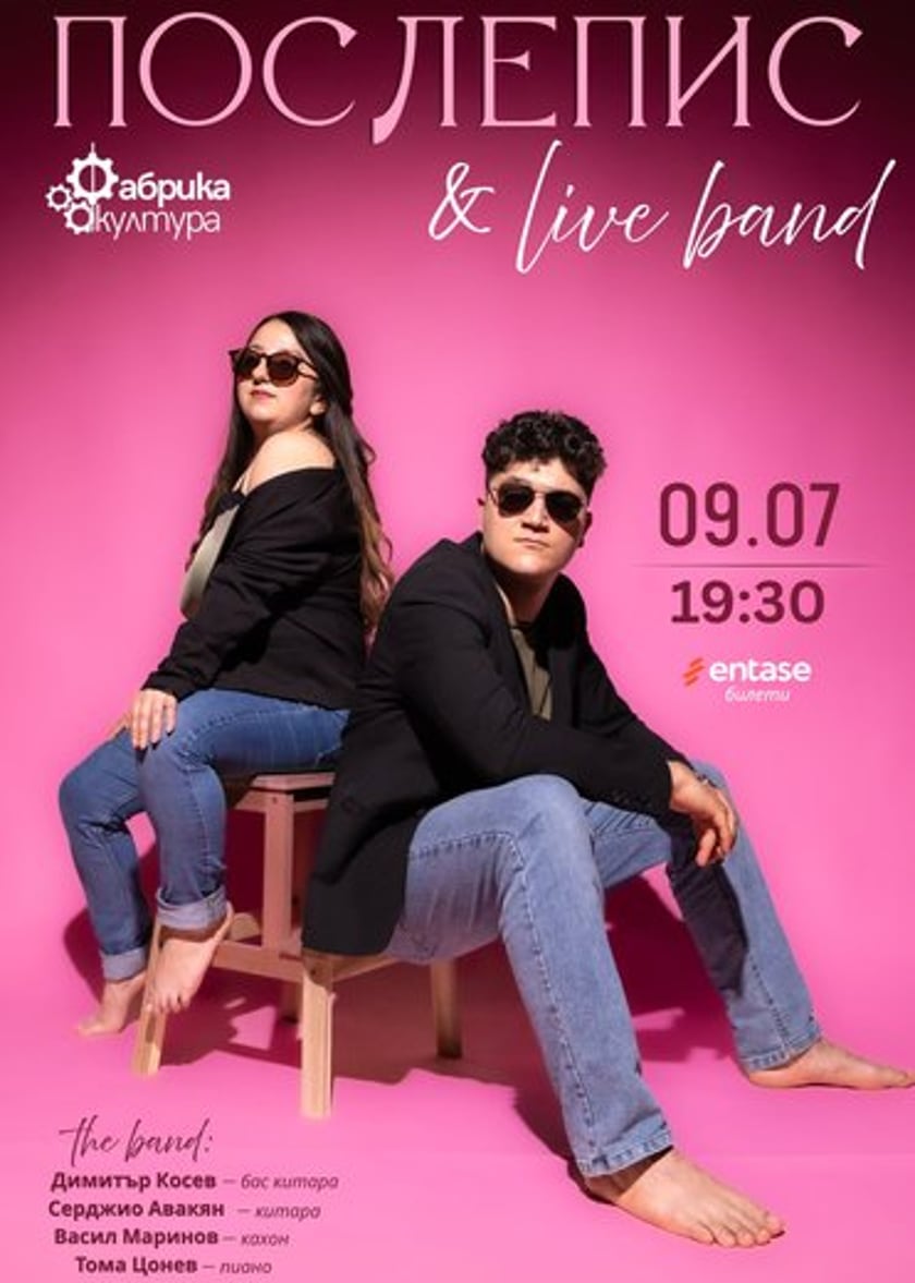 Концерт на Послепис & live band