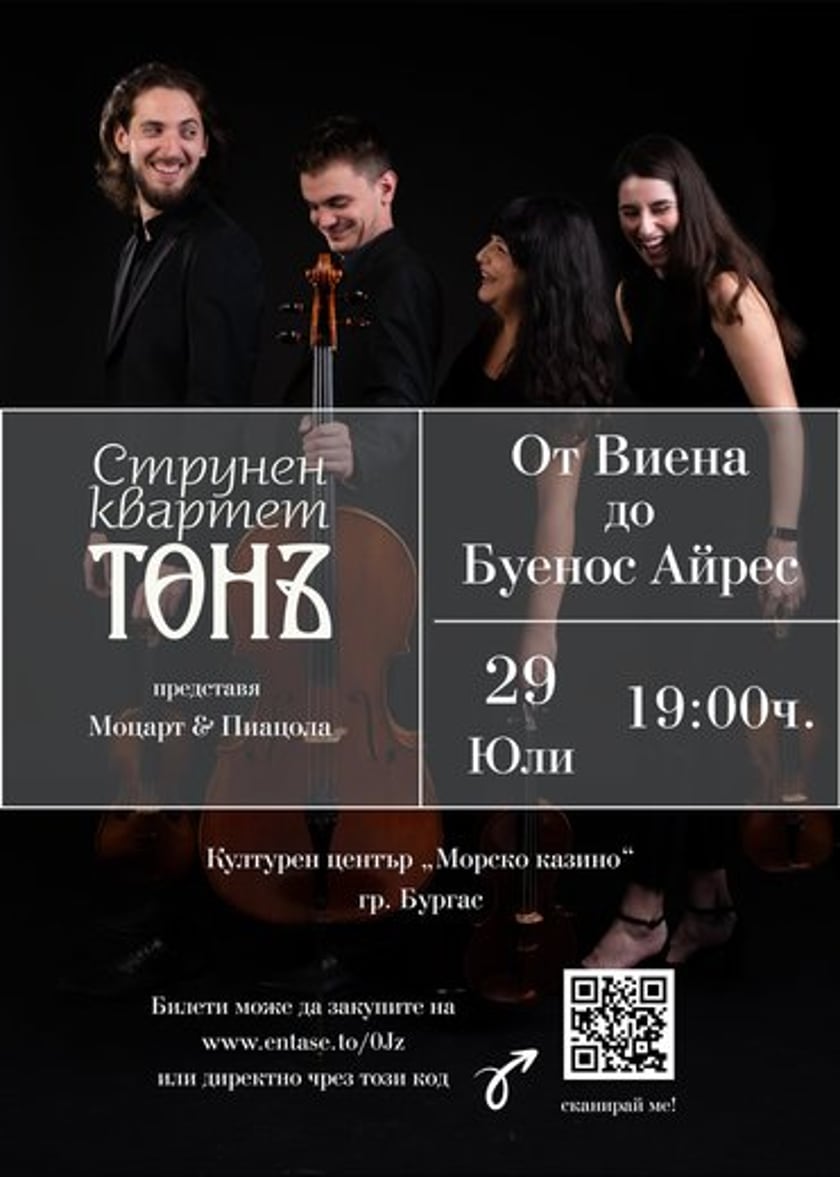 От Виена до Буенос Айрес