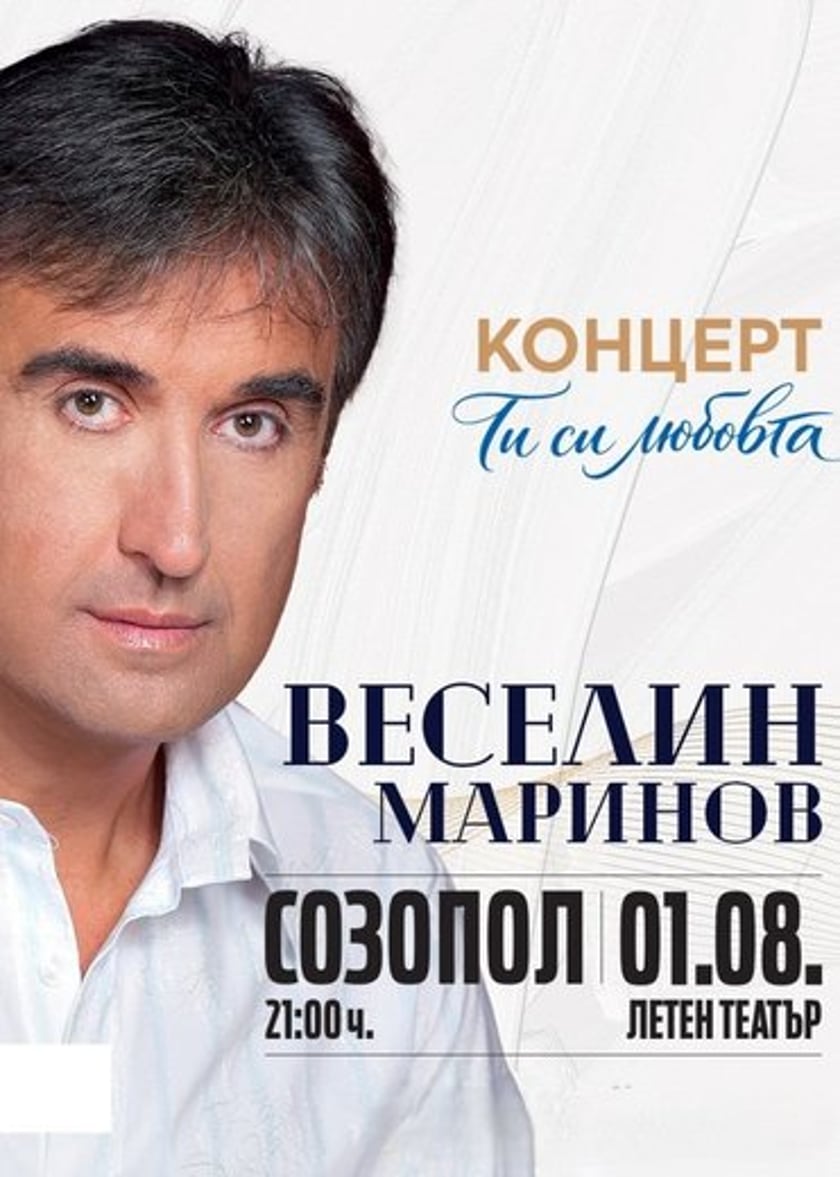 Веселин Маринов „Ти си любовта“