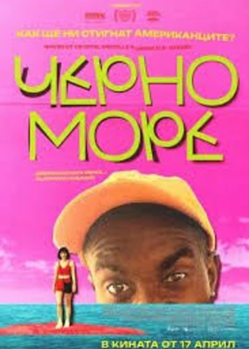 Кино / Черно море