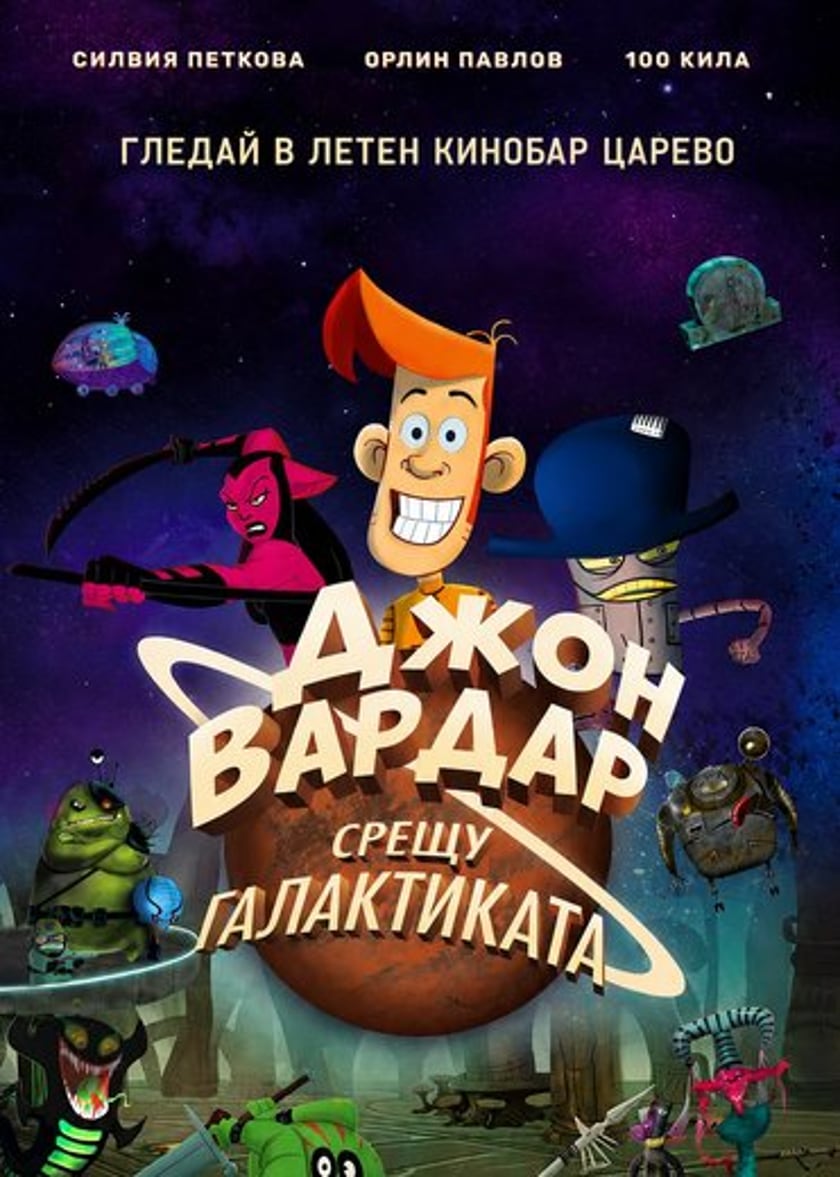 Джон Вардар срещу галактиката- анимация