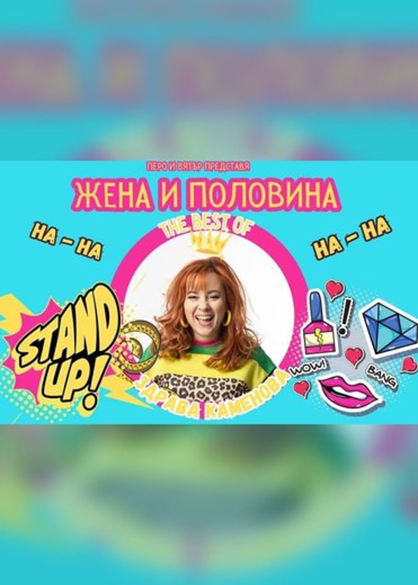 Жена и половина в Летен Кинобар Царево