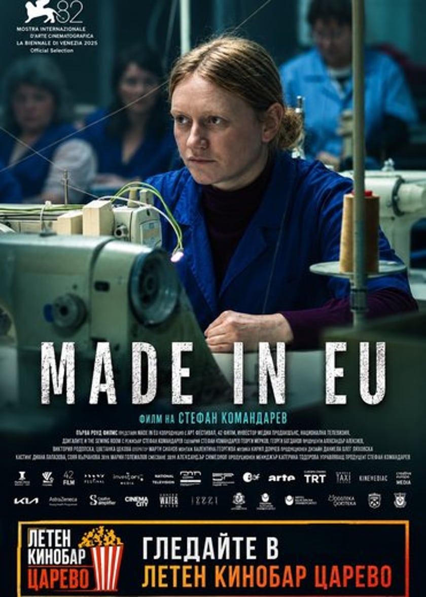 Кино / MADE IN EU