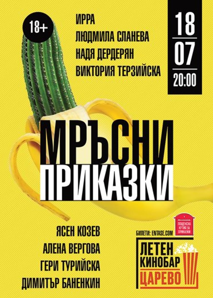 МРЪСНИ ПРИКАЗКИ 18+ в Царево