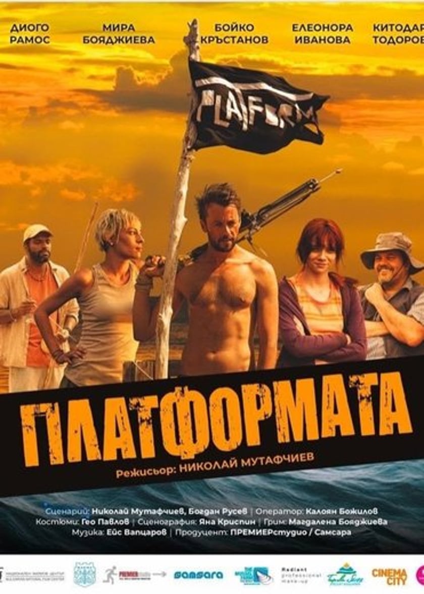 Кино / Платформата