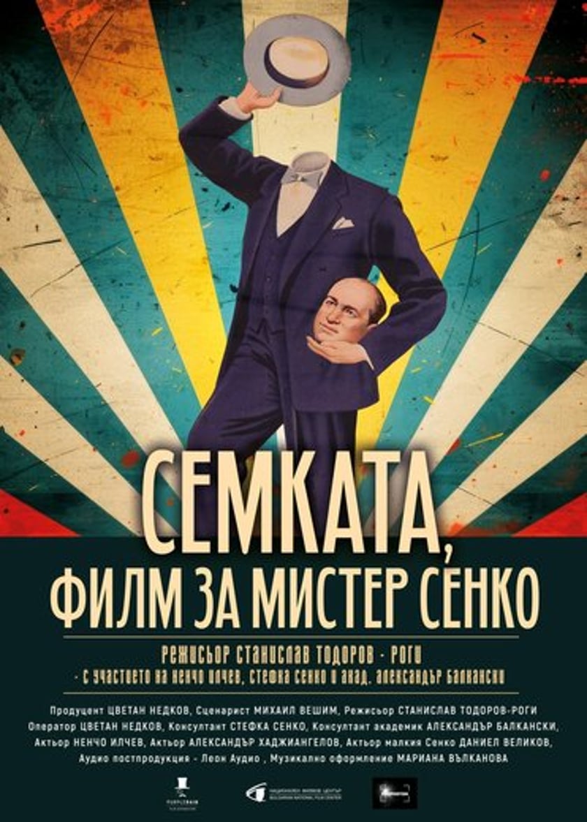 Кино / Семката
