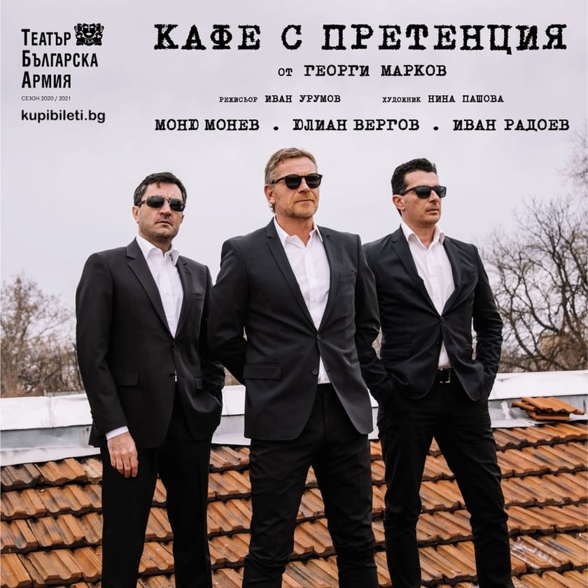 КАФЕ С ПРЕТЕНЦИЯ