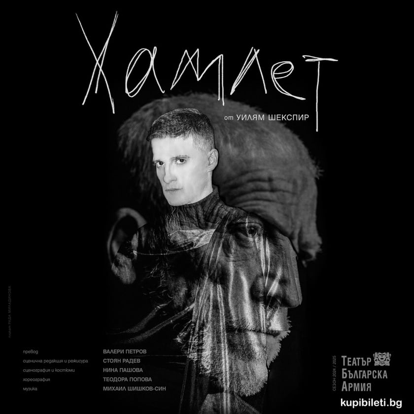 ХАМЛЕТ