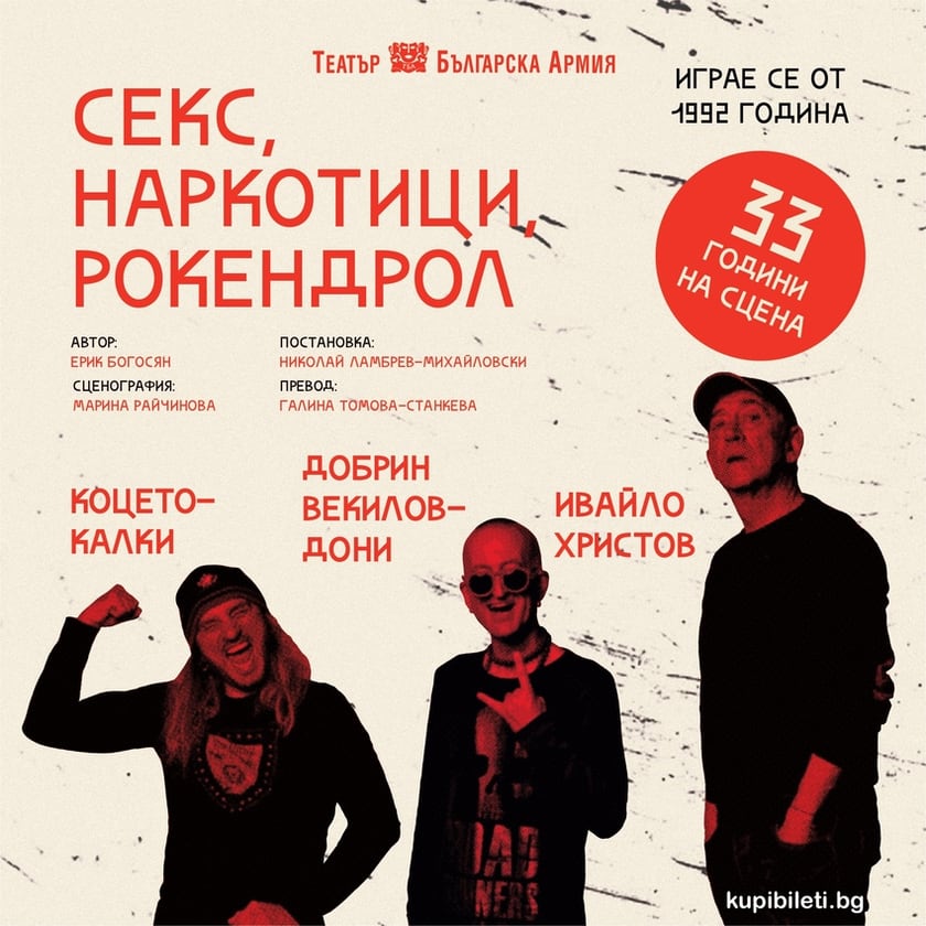 СЕКС, НАРКОТИЦИ, РОКЕНДРОЛ