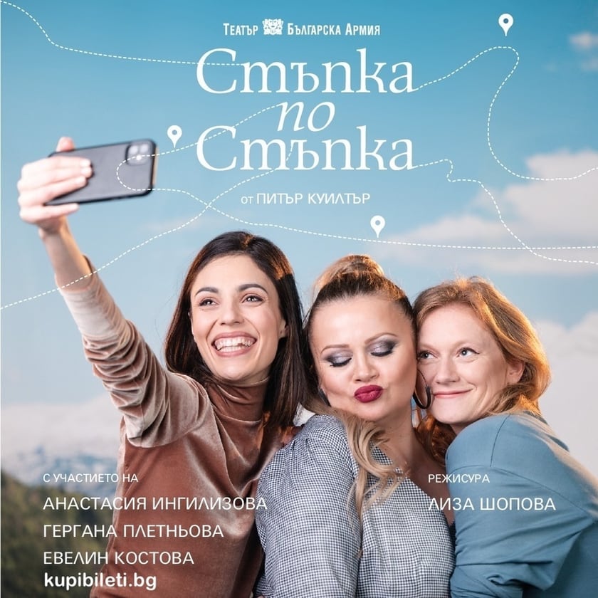 СТЪПКА ПО СТЪПКА