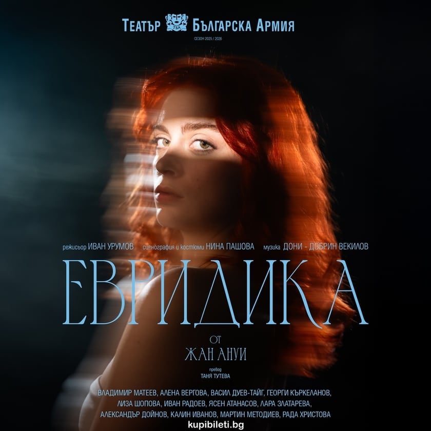 ЕВРИДИКА