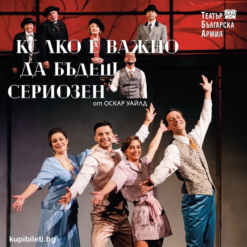 КОЛКО Е ВАЖНО ДА БЪДЕШ СЕРИОЗЕН
